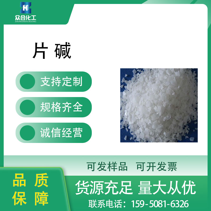 別再只當(dāng) “工業(yè)堿”！片堿的 6 大生活